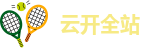 云开平台